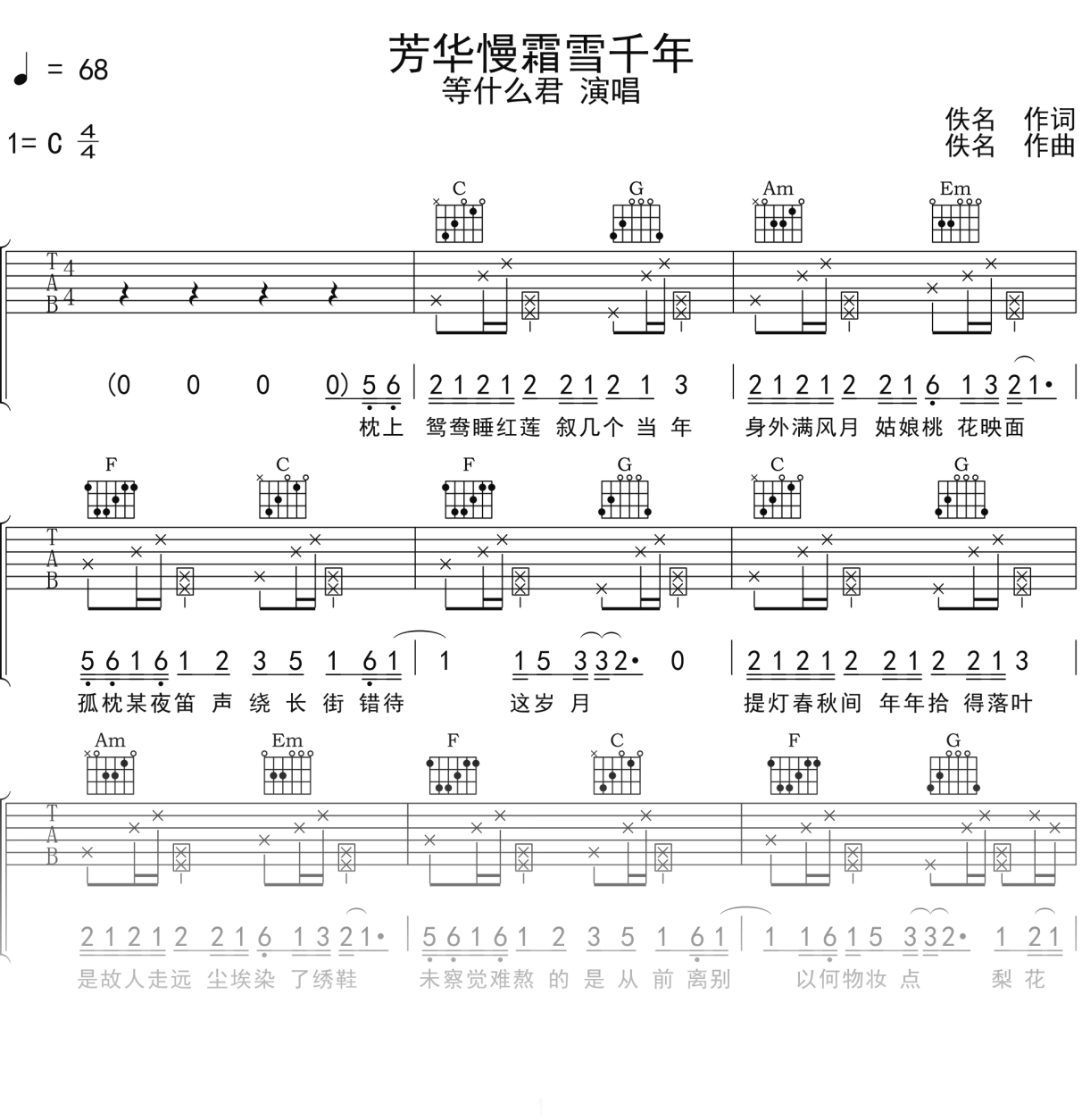 等什么君《芳华慢霜雪千年》吉他谱C调吉他弹唱谱