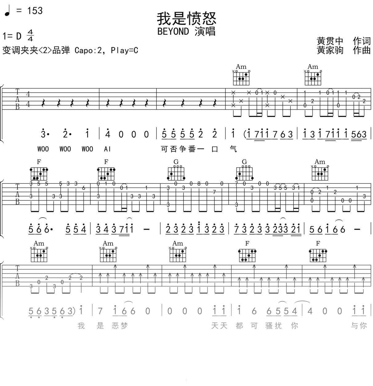 BEYOND《我是愤怒》吉他谱C调吉他弹唱谱