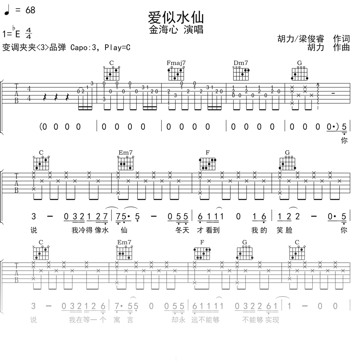 金海心《爱似水仙》吉他谱C调吉他弹唱谱