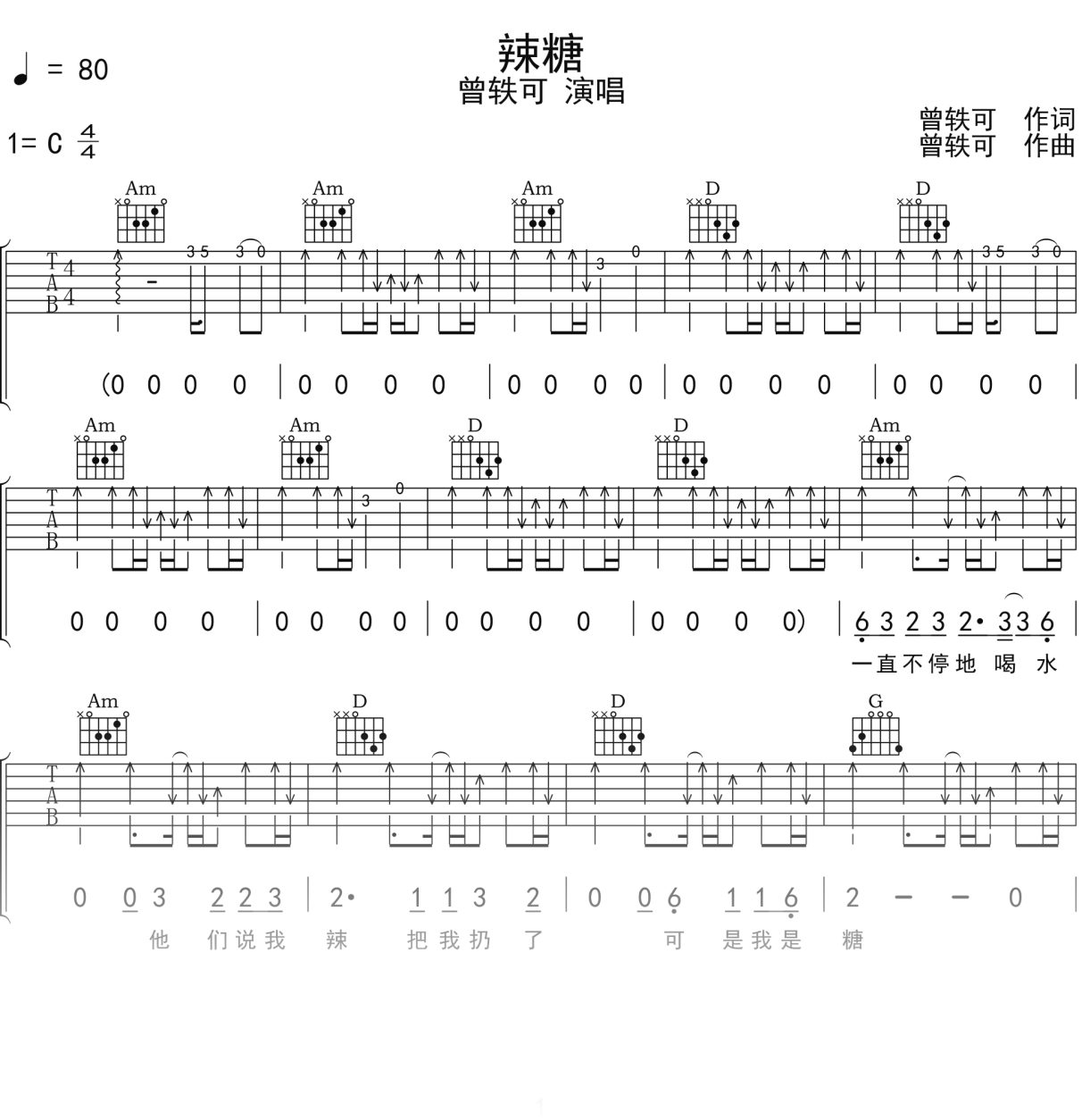 曾轶可《辣糖》吉他谱C调吉他弹唱谱