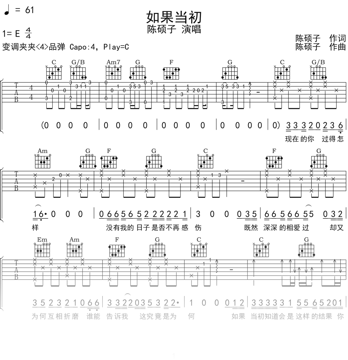 陈硕子《如果当初》吉他谱C调吉他弹唱谱