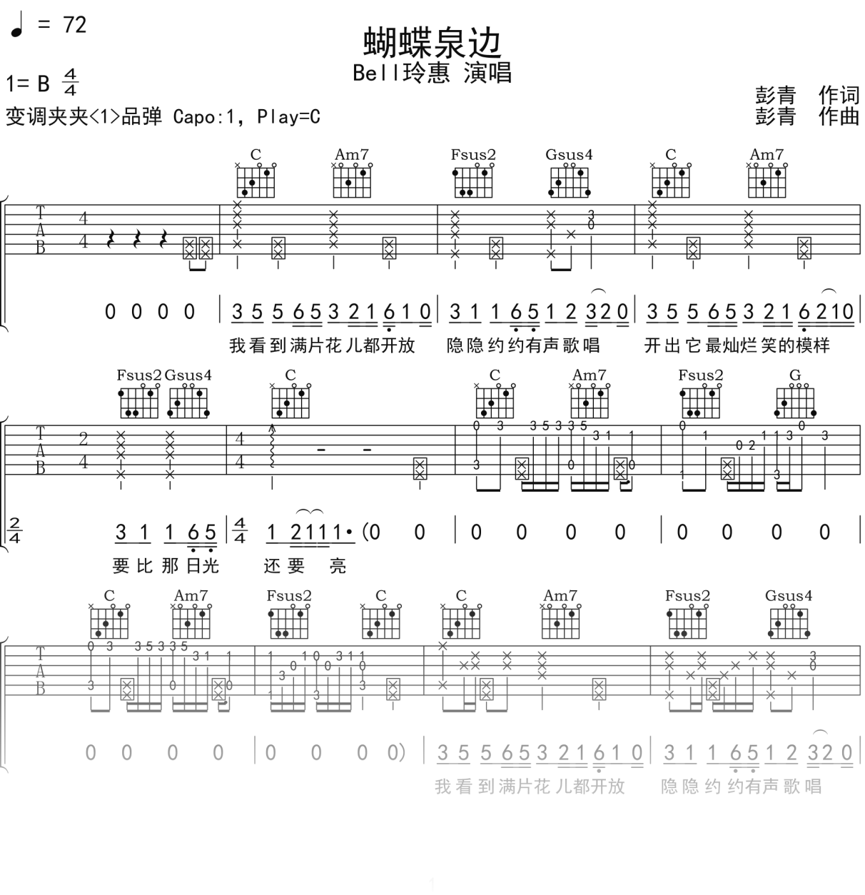 Bell玲惠《蝴蝶泉边》吉他谱C调吉他弹唱谱