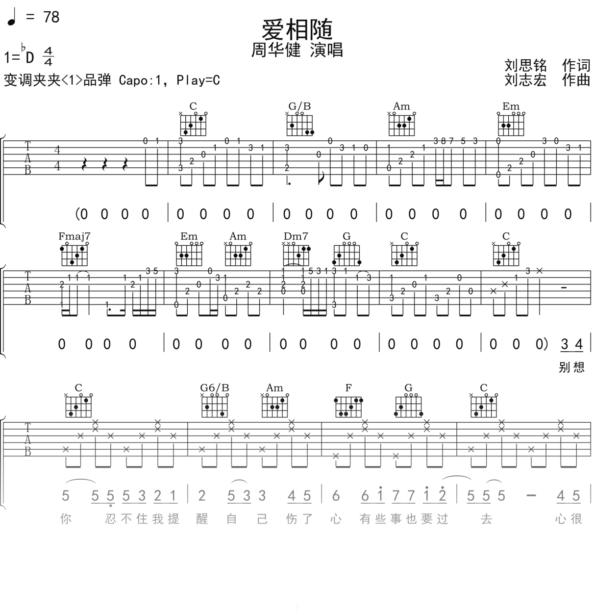 周华健《爱相随》吉他谱C调吉他弹唱谱