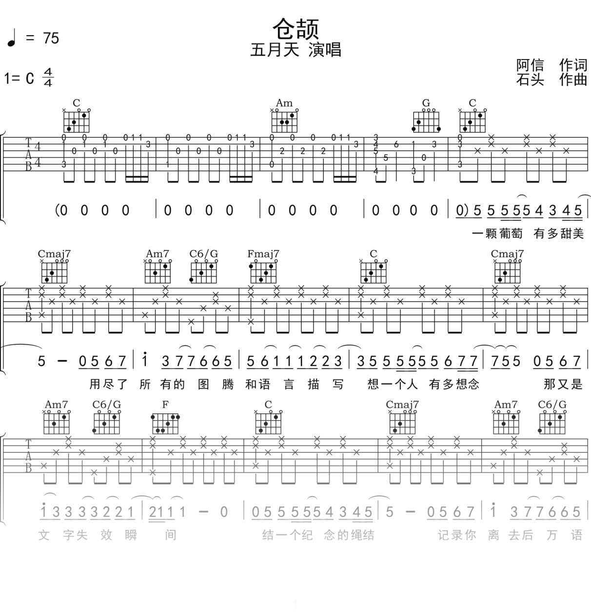 五月天《仓颉》吉他谱C调吉他弹唱谱