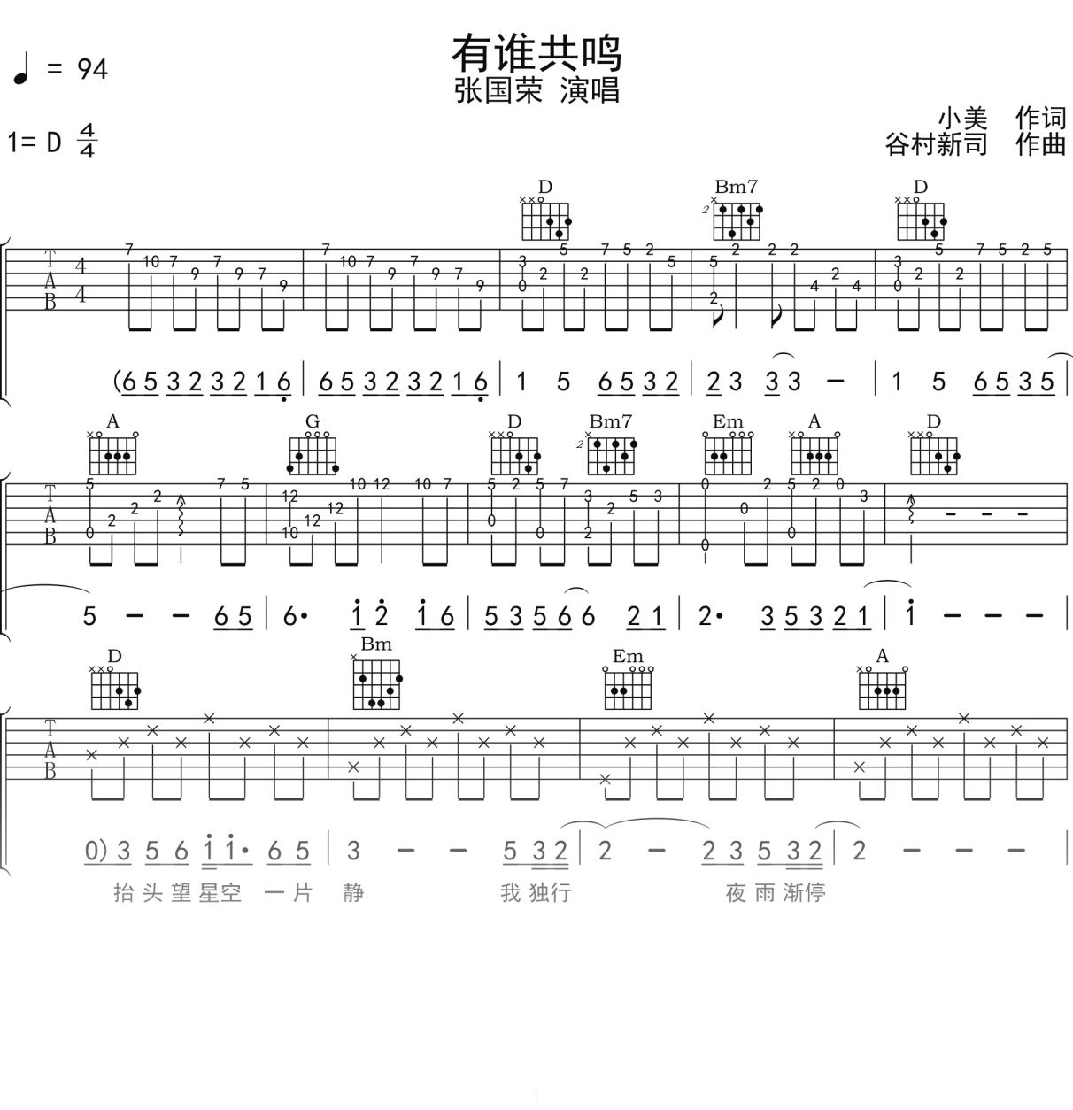 张国荣《有谁共鸣》吉他谱D调吉他弹唱谱