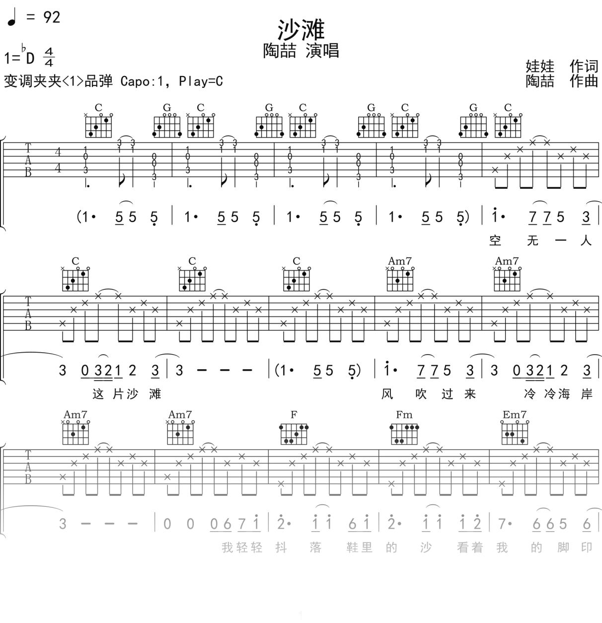 陶喆《沙滩》吉他谱C调吉他弹唱谱