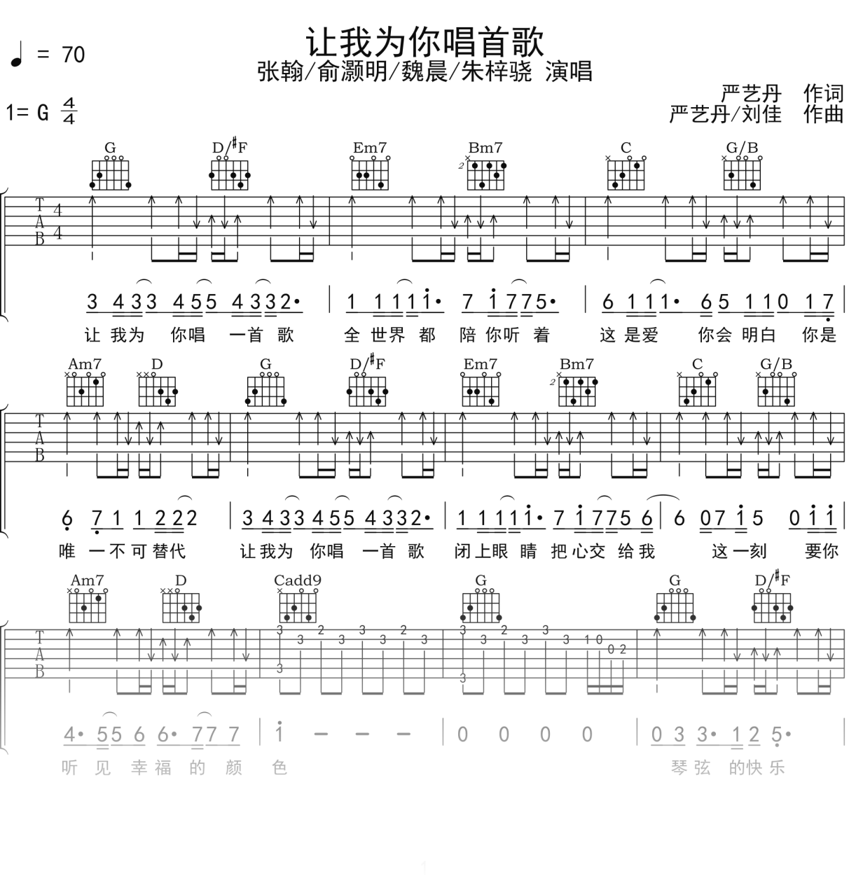 张翰_俞灏明_魏晨_朱梓骁《让我为你唱首歌》吉他谱G调吉他弹唱谱