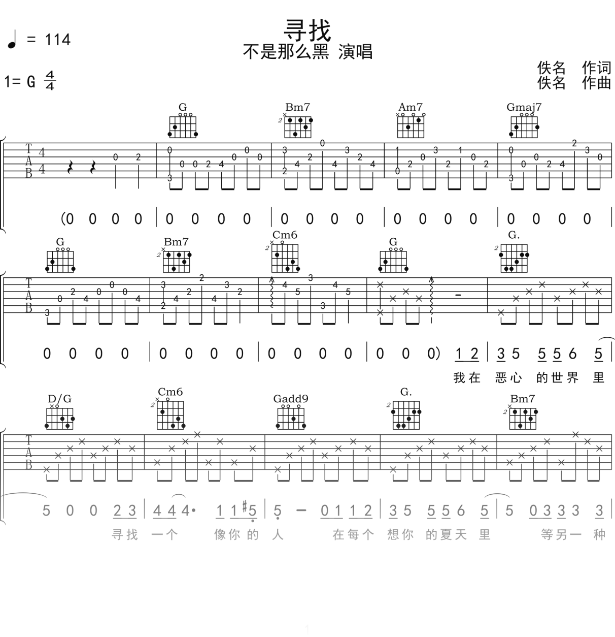 不是那么黑《寻找》吉他谱G调吉他弹唱谱