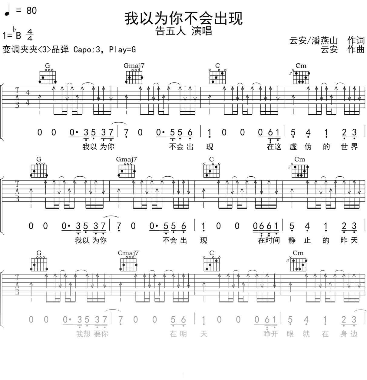 告五人《我以为你不会出现》吉他谱G调吉他弹唱谱