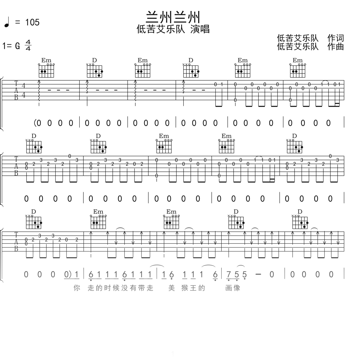 低苦艾乐队《兰州兰州》吉他谱G调吉他弹唱谱
