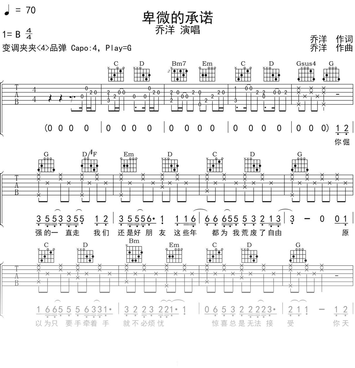 乔洋《卑微的承诺》吉他谱G调吉他弹唱谱