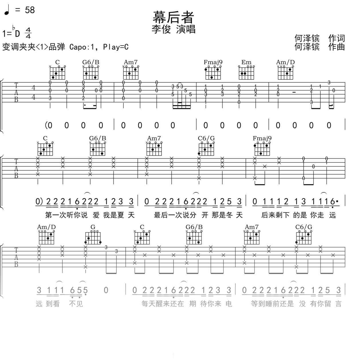 李俊《幕后者》吉他谱C调吉他弹唱谱