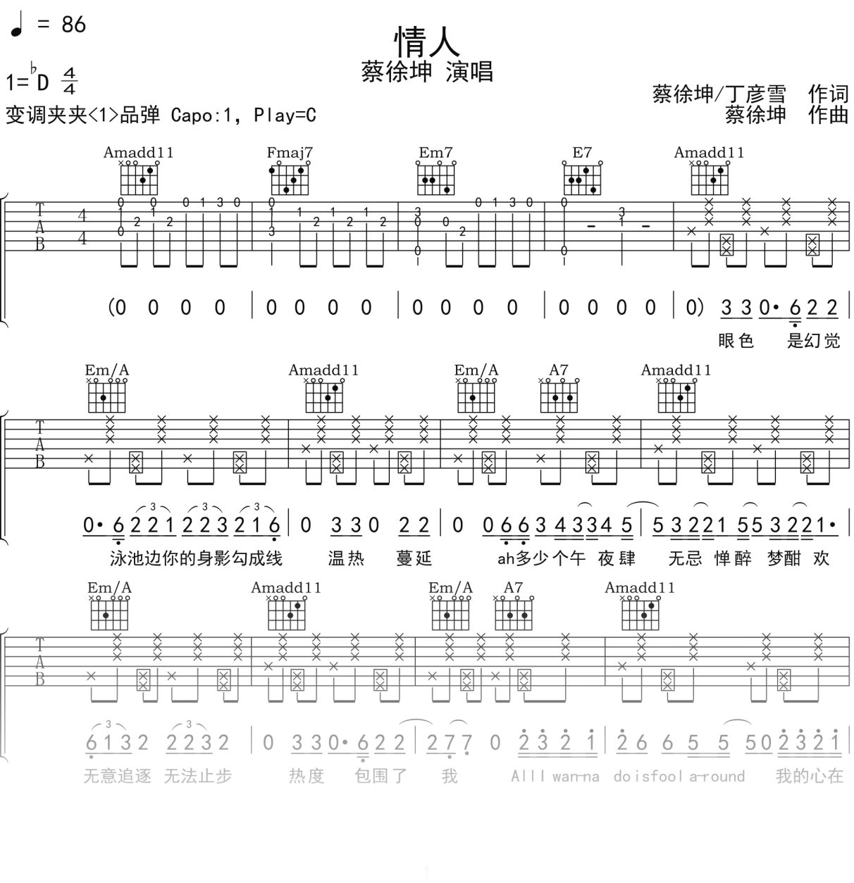 蔡徐坤《情人》吉他谱C调吉他弹唱谱