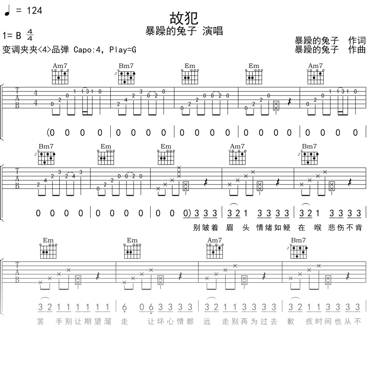 暴躁的兔子《故犯》吉他谱G调吉他弹唱谱