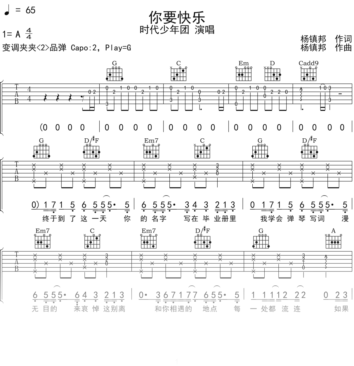 时代少年团《你要快乐》吉他谱G调吉他弹唱谱