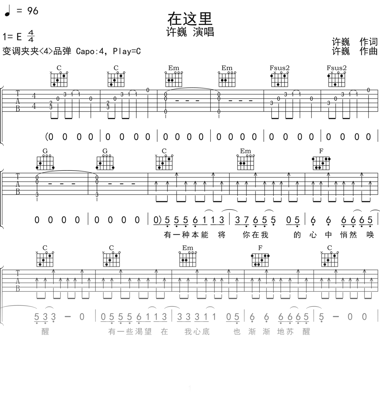 许巍《在这里》吉他谱C调吉他弹唱谱