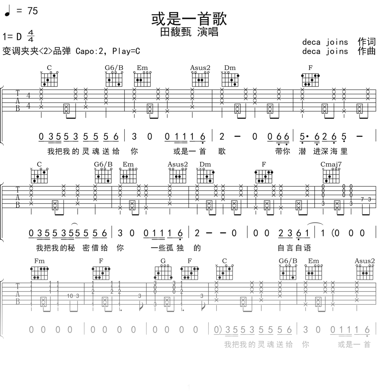 田馥甄《或是一首歌》吉他谱C调吉他弹唱谱