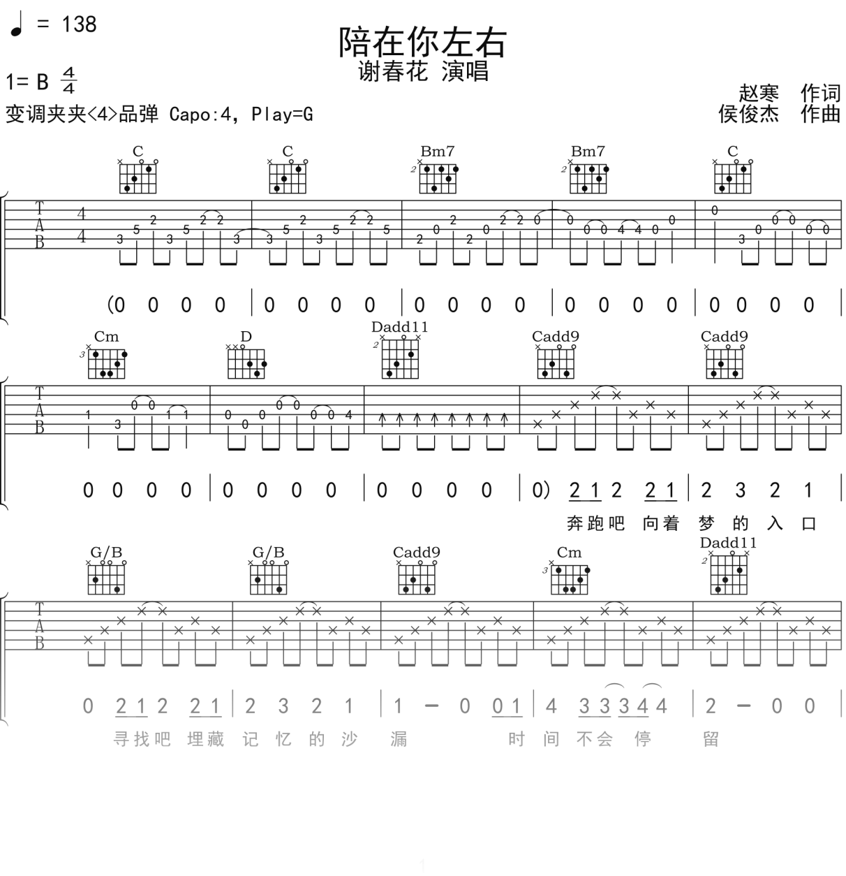 谢春花《陪在你左右》吉他谱G调吉他弹唱谱