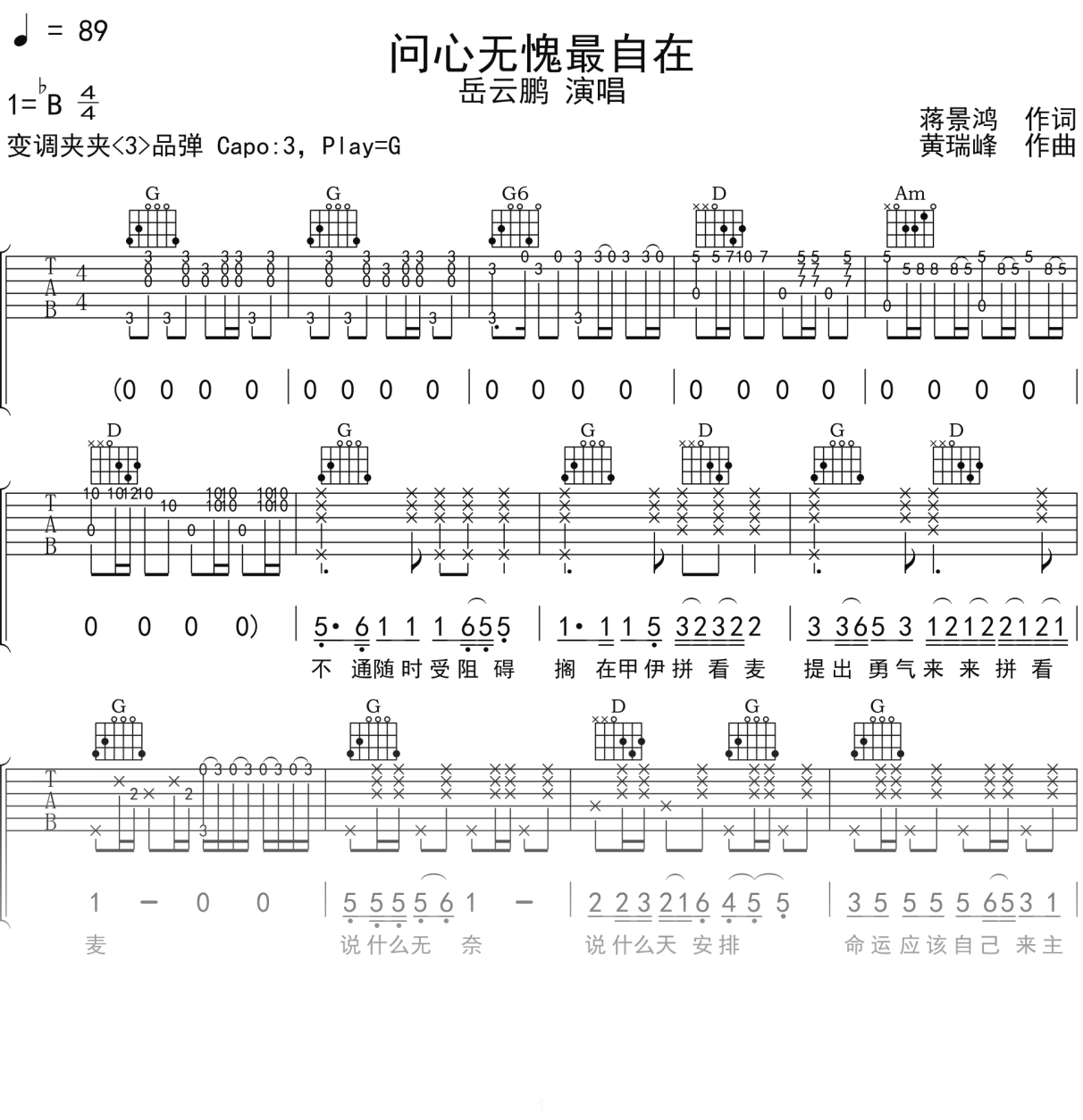 岳云鹏《问心无愧最自在》吉他谱G调吉他弹唱谱
