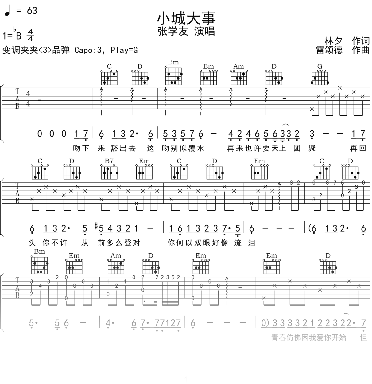 张学友《小城大事》吉他谱G调吉他弹唱谱