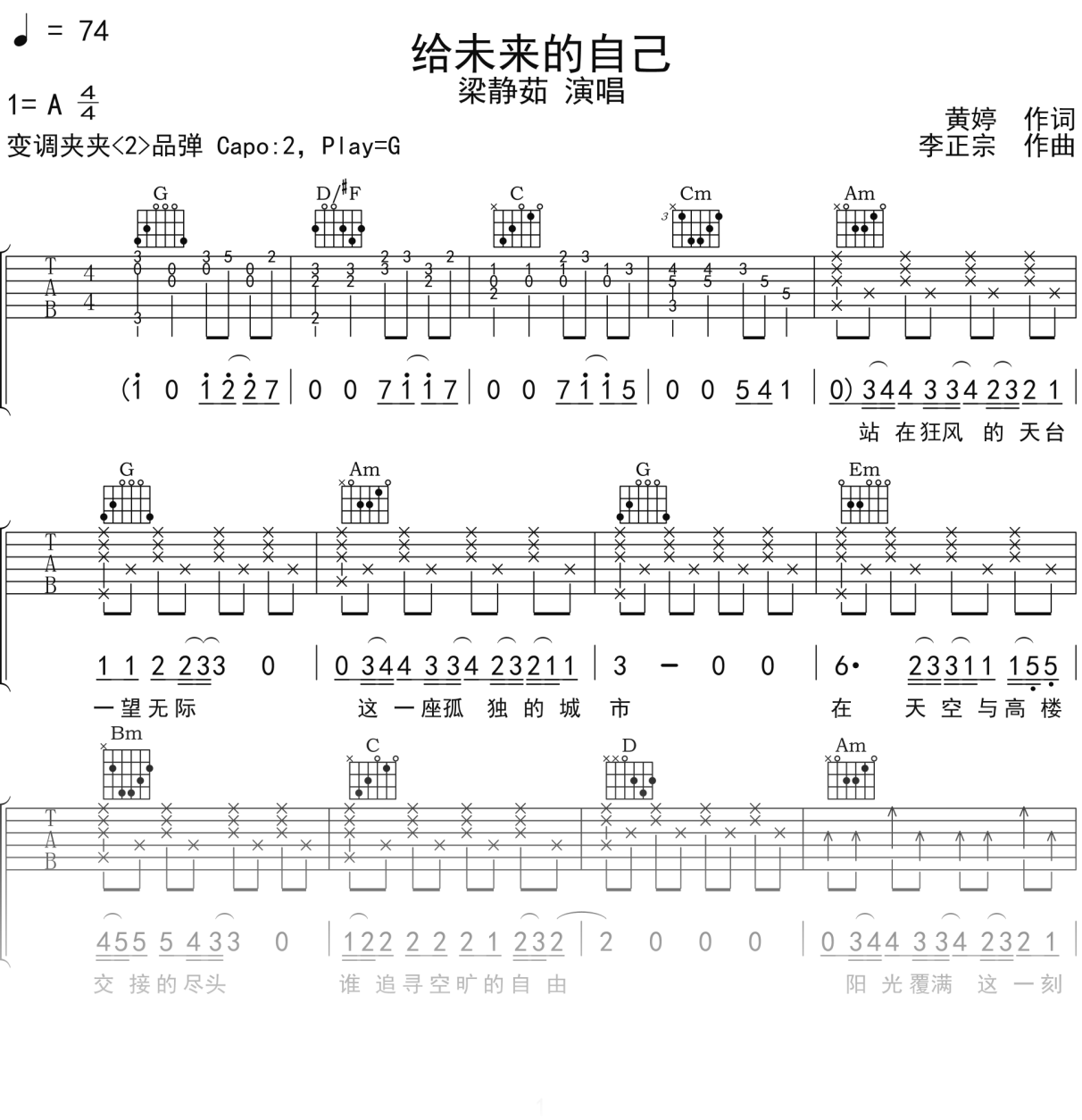 梁静茹《给未来的自己》吉他谱G调吉他弹唱谱