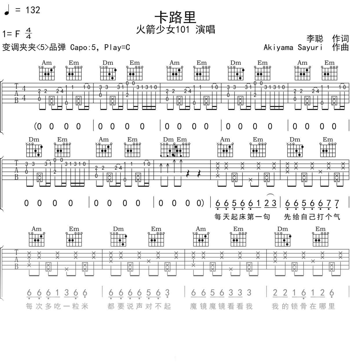火箭少女101《卡路里》吉他谱C调吉他弹唱谱