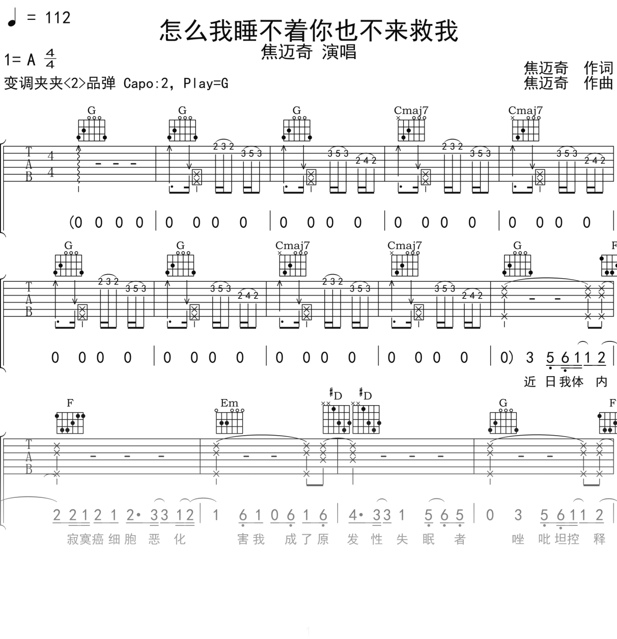 焦迈奇《怎么我睡不着你也不来救我》吉他谱G调吉他弹唱谱