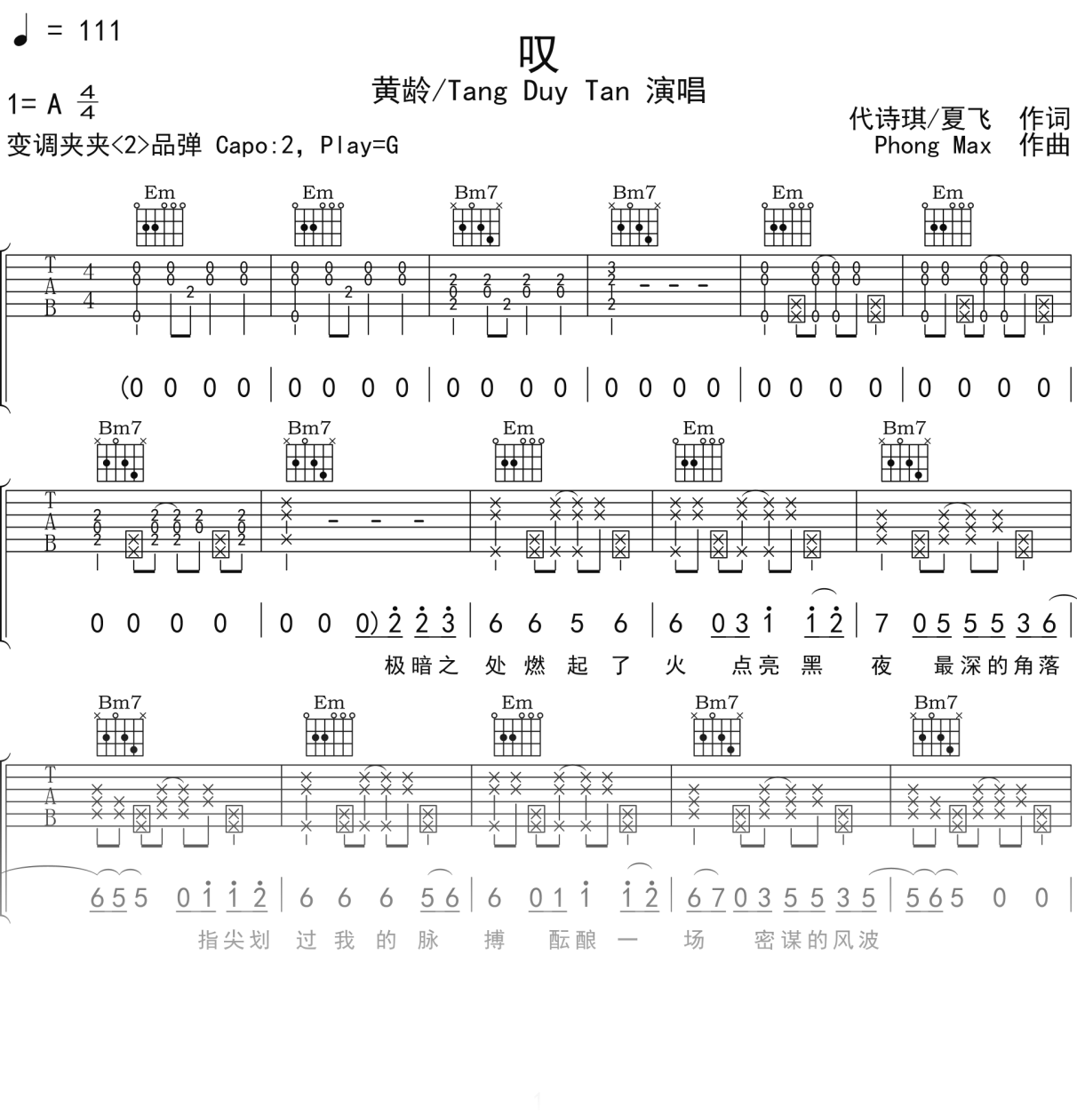 黄龄/TangDuyTan《叹》吉他谱G调吉他弹唱谱