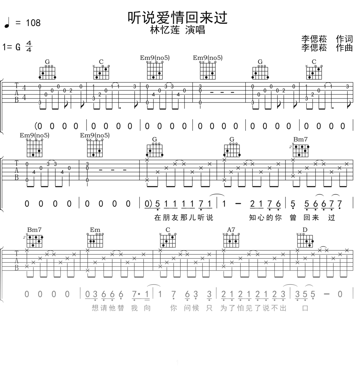 林忆莲《听说爱情回来过》吉他谱G调吉他弹唱谱