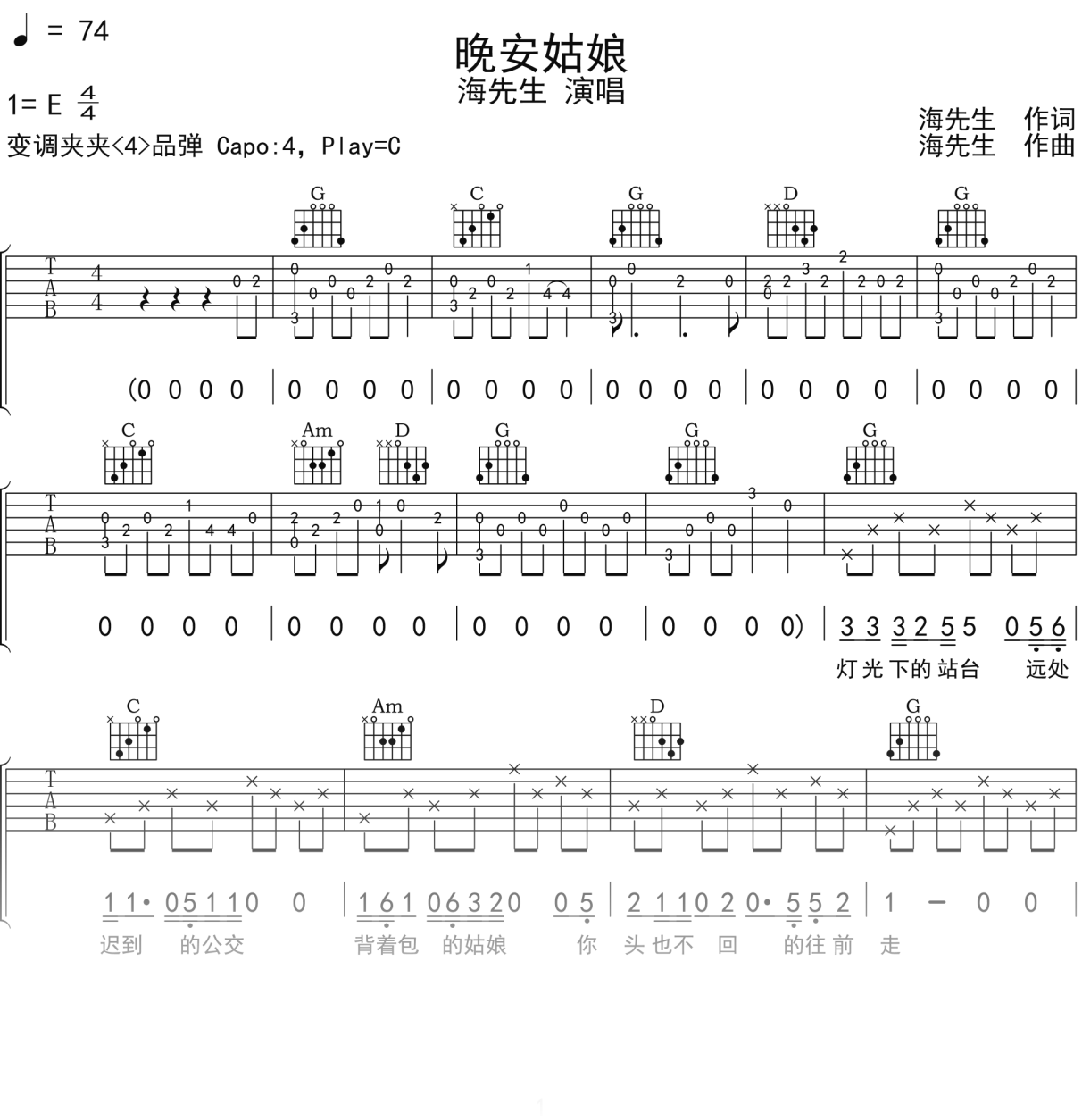 海先生《晚安姑娘》吉他谱C调吉他弹唱谱