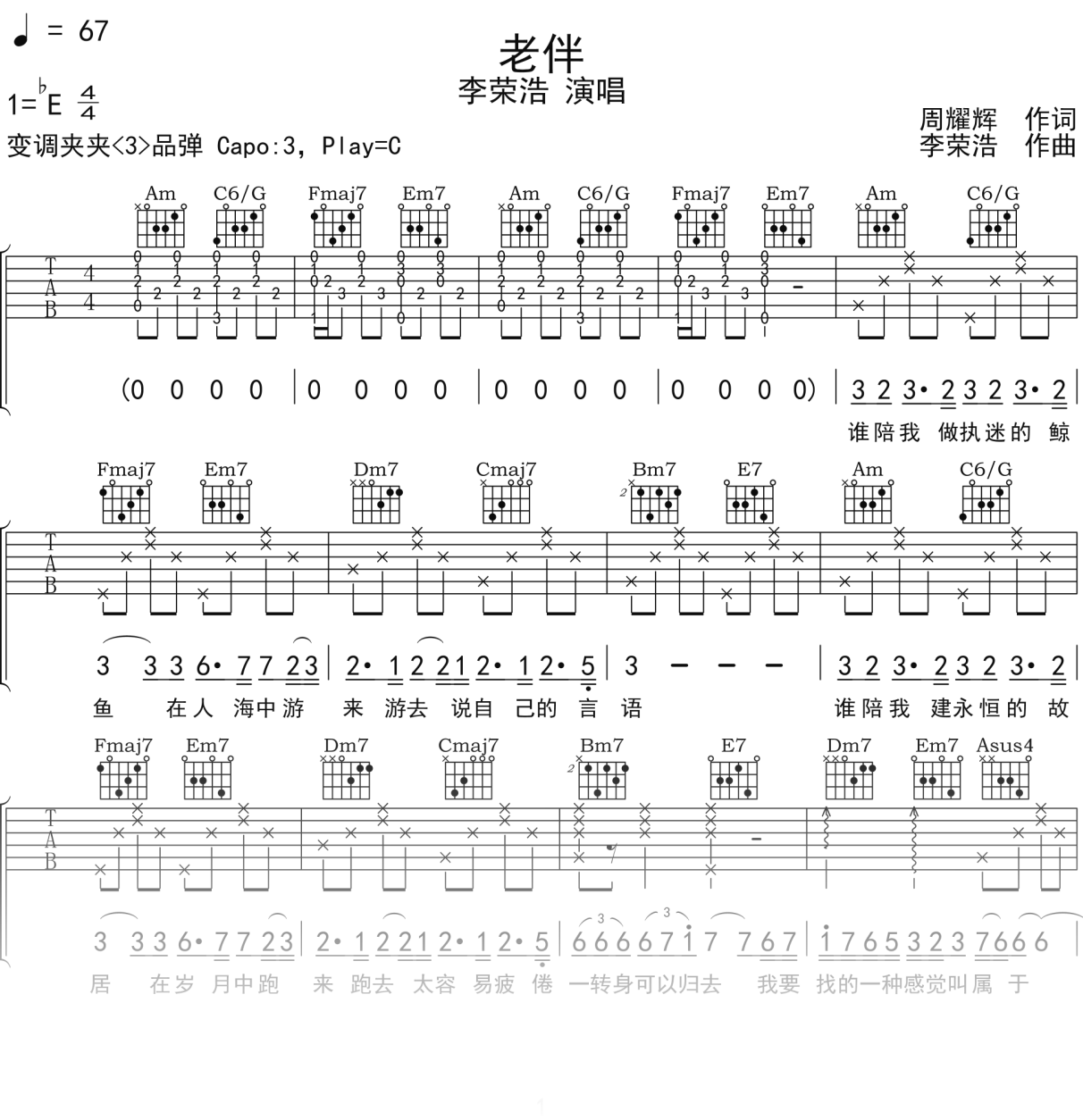李荣浩《老伴》吉他谱C调吉他弹唱谱