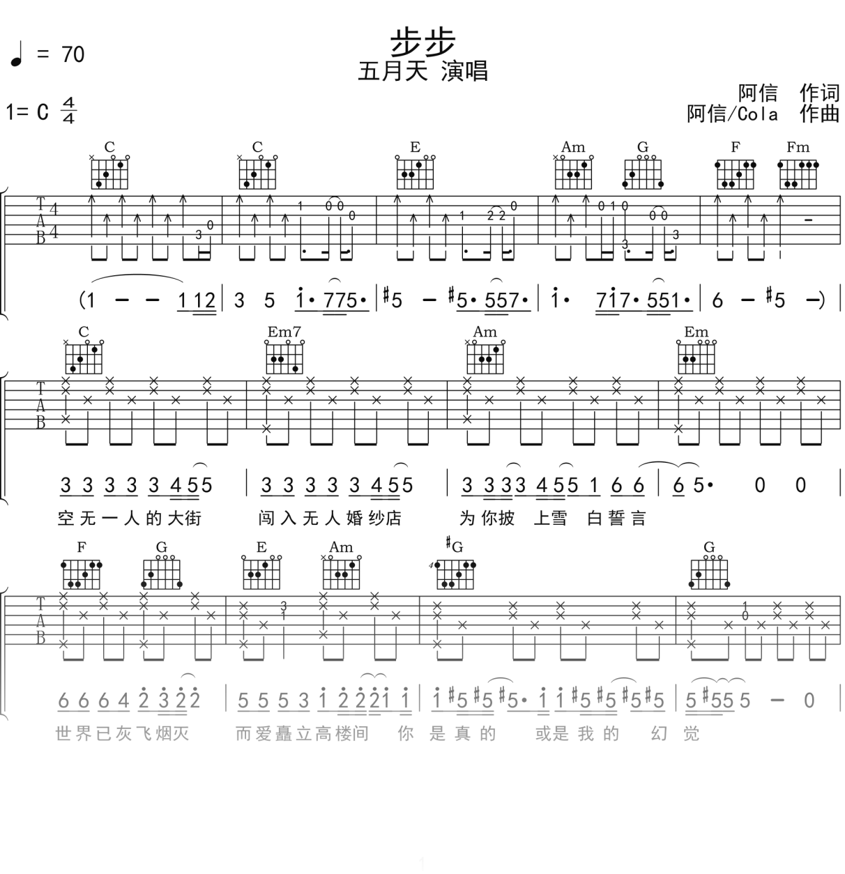 五月天《步步》吉他谱C调吉他弹唱谱