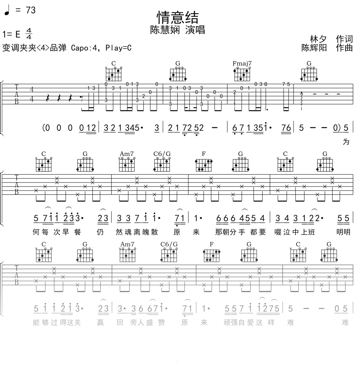 陈慧娴《情意结》吉他谱C调吉他弹唱谱