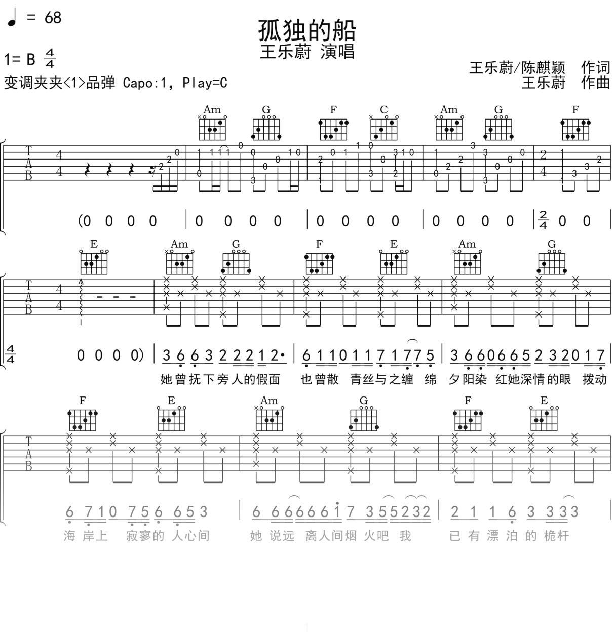 王乐蔚《孤独的船》吉他谱C调吉他弹唱谱
