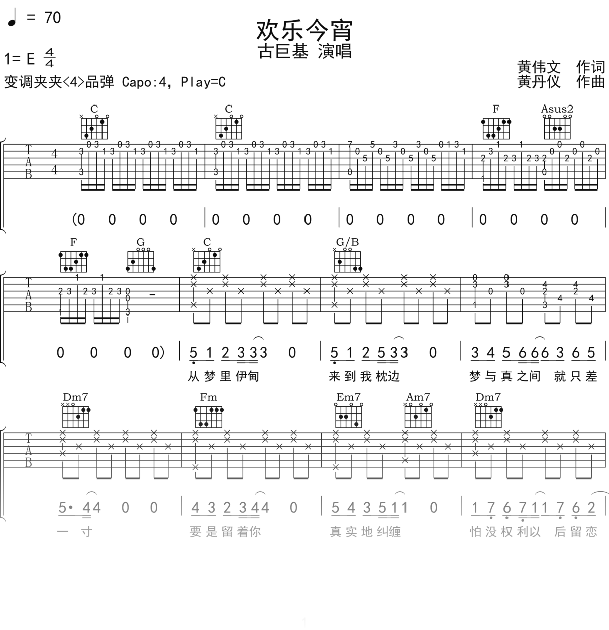 古巨基《欢乐今宵》吉他谱C调吉他弹唱谱