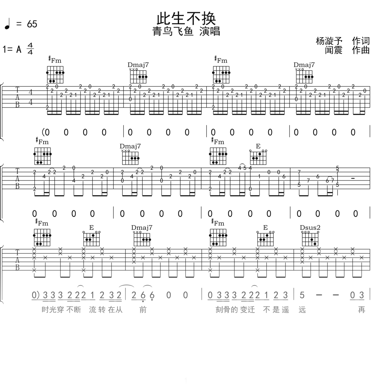 青鸟飞鱼《此生不换》吉他谱A调吉他弹唱谱