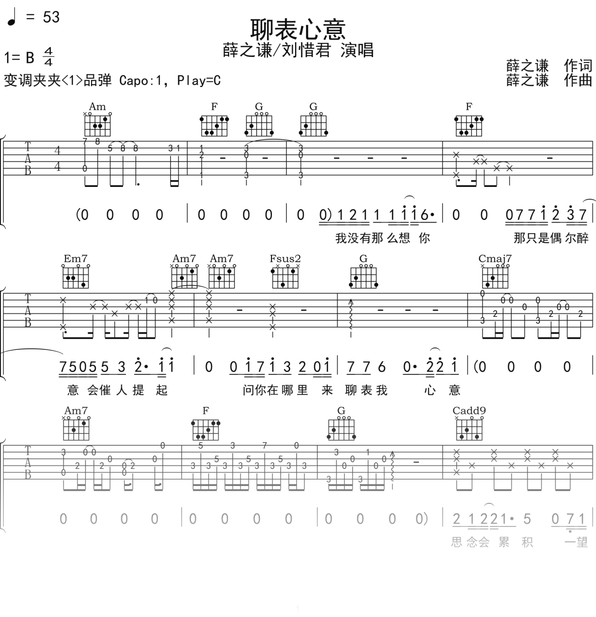 薛之谦_刘惜君《聊表心意》吉他谱C调吉他弹唱谱