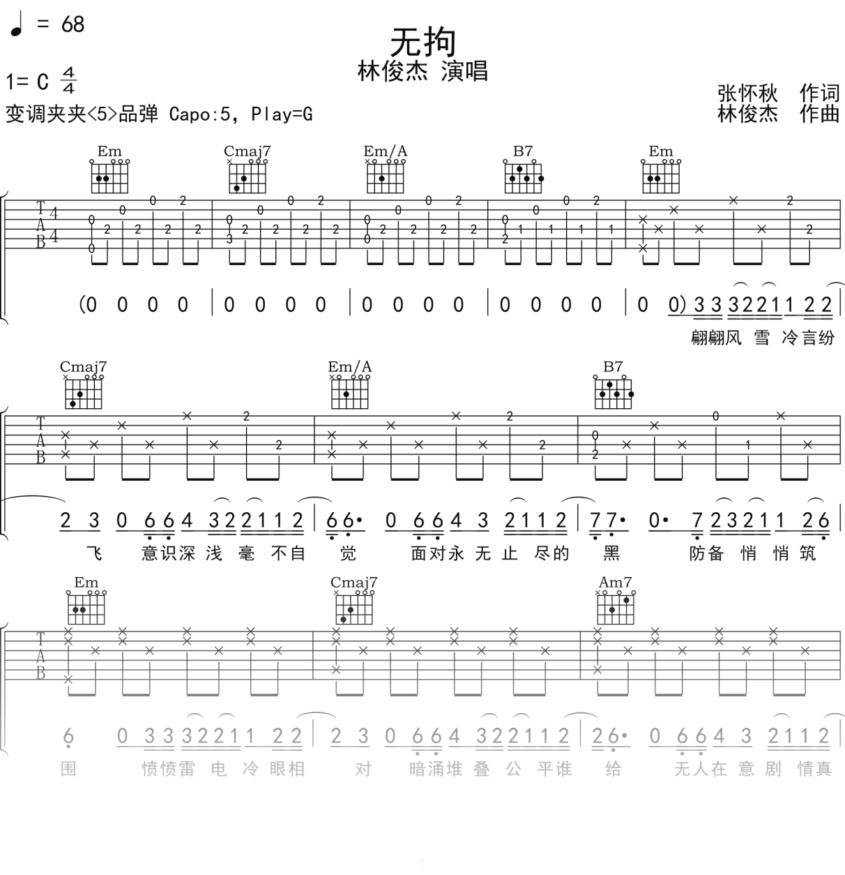 林俊杰《无拘》吉他谱G调吉他弹唱谱