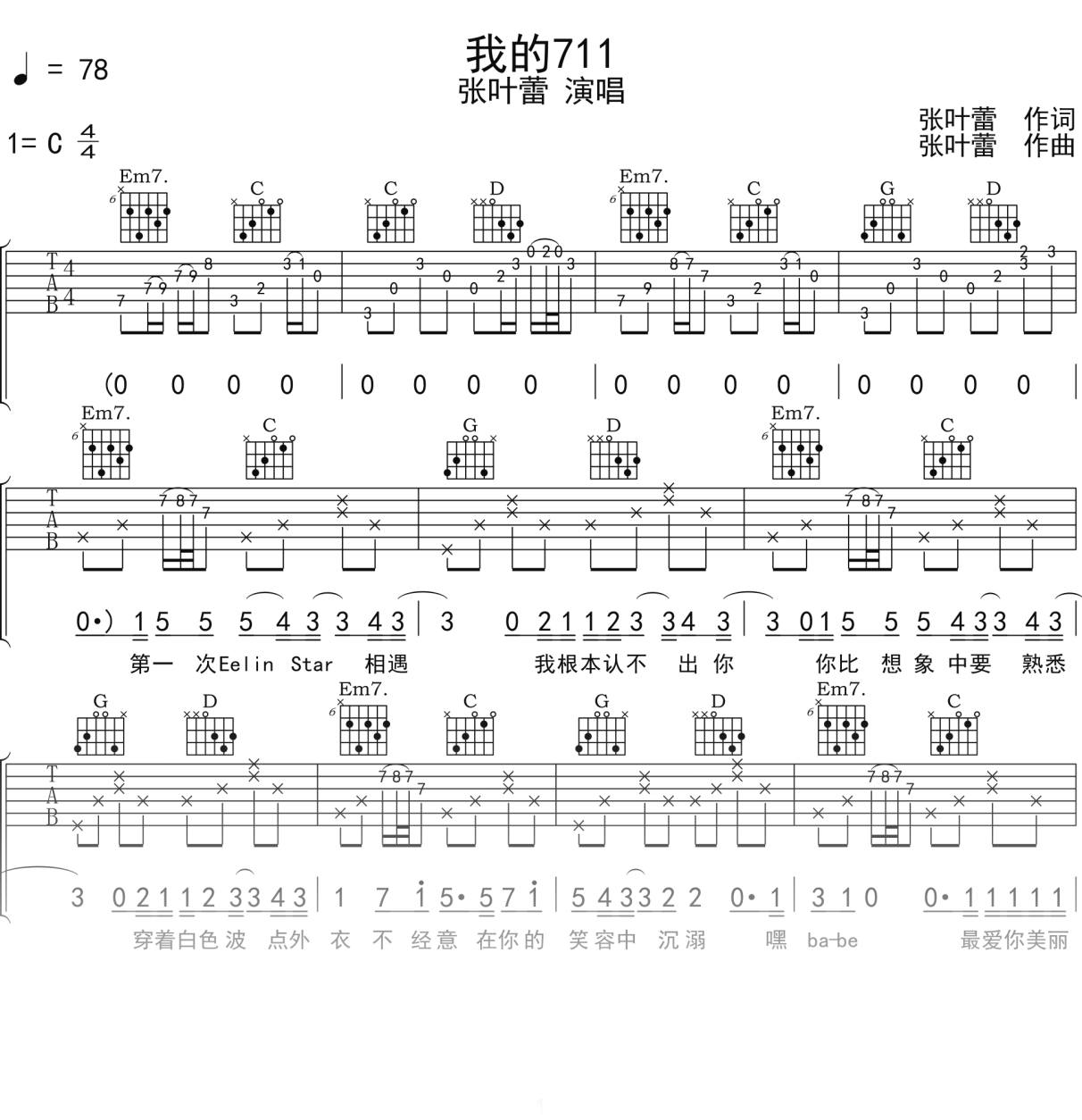 张叶蕾《我的711》吉他谱4/4调吉他弹唱谱