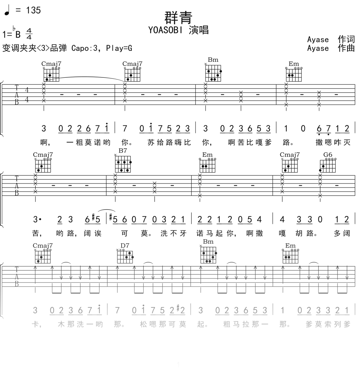 YOASOBI《群青》吉他谱G调吉他弹唱谱