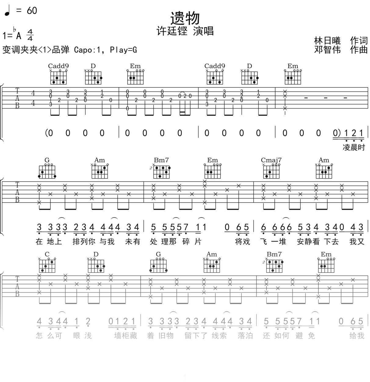 许廷铿《遗物》吉他谱G调吉他弹唱谱