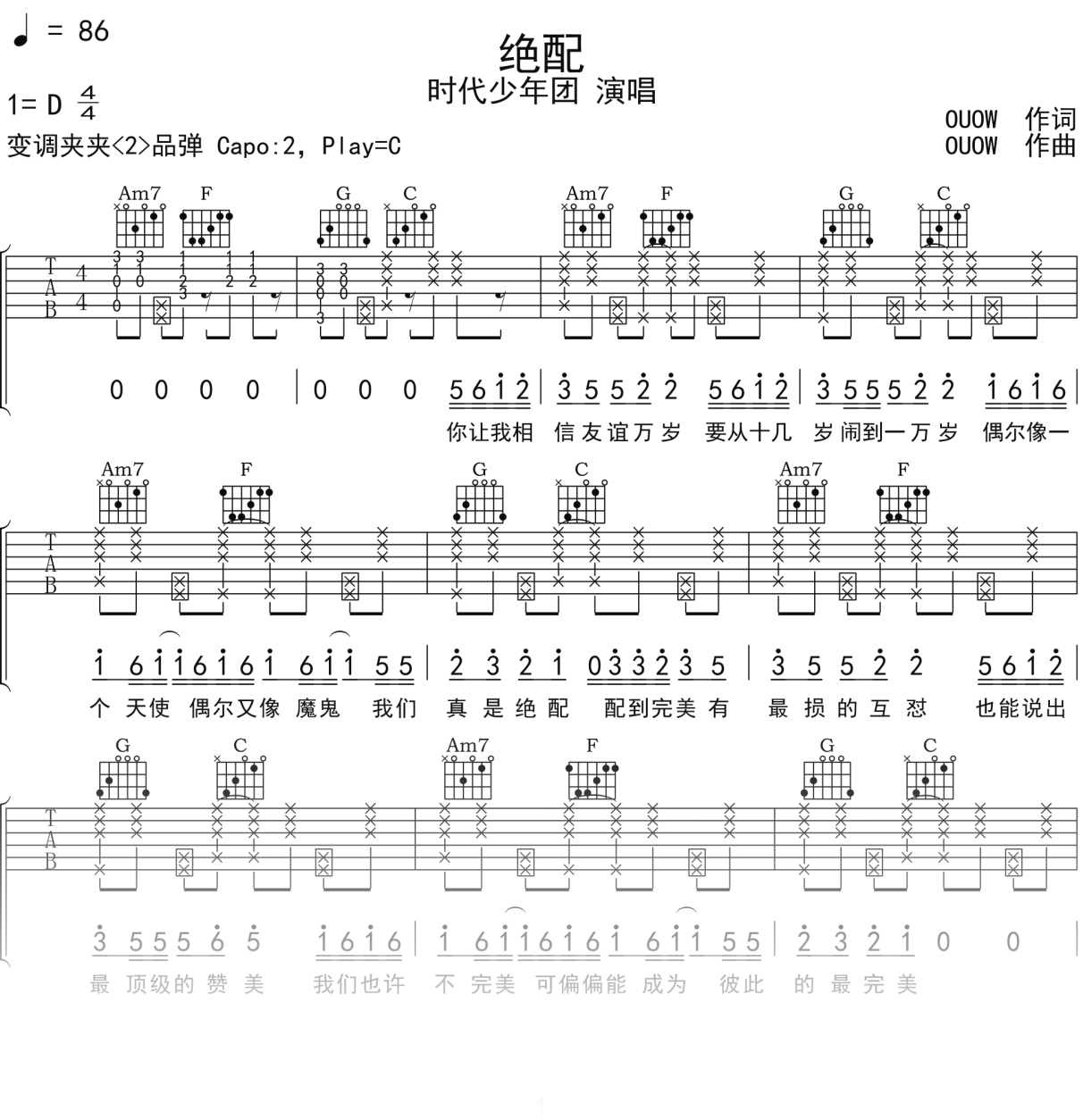 时代少年团《绝配》吉他谱C调吉他弹唱谱
