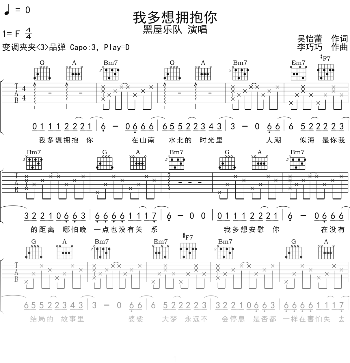 黑屋乐队《我多想拥抱你》吉他谱D调吉他弹唱谱
