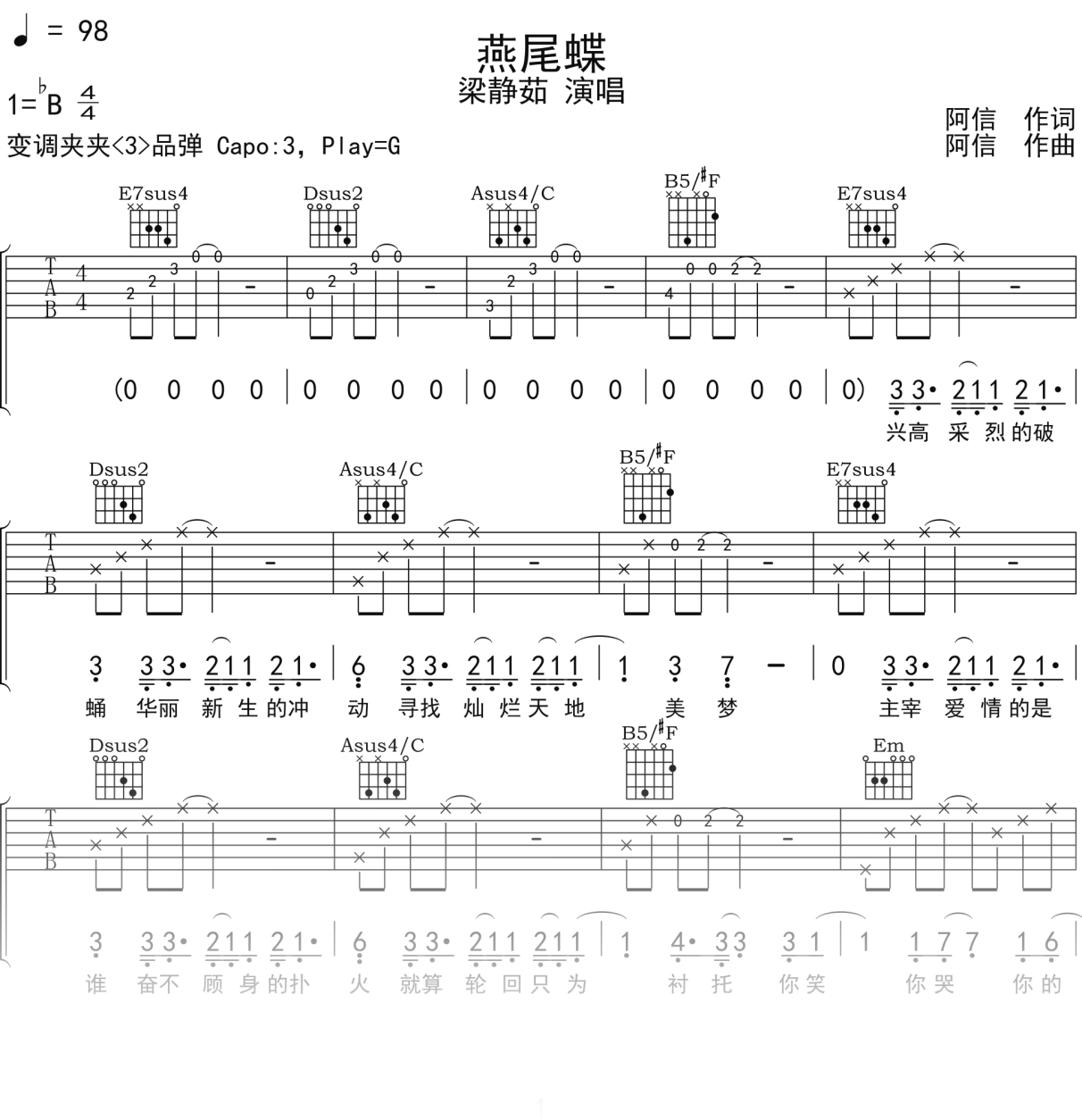 梁静茹《燕尾蝶》吉他谱G调吉他弹唱谱