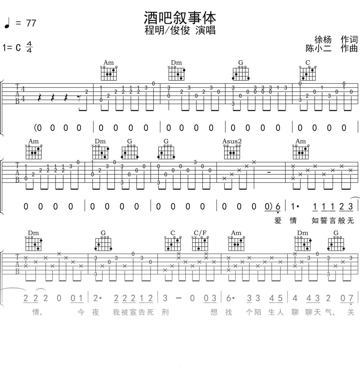 程明_俊俊《酒吧叙事体》吉他谱C调吉他弹唱谱