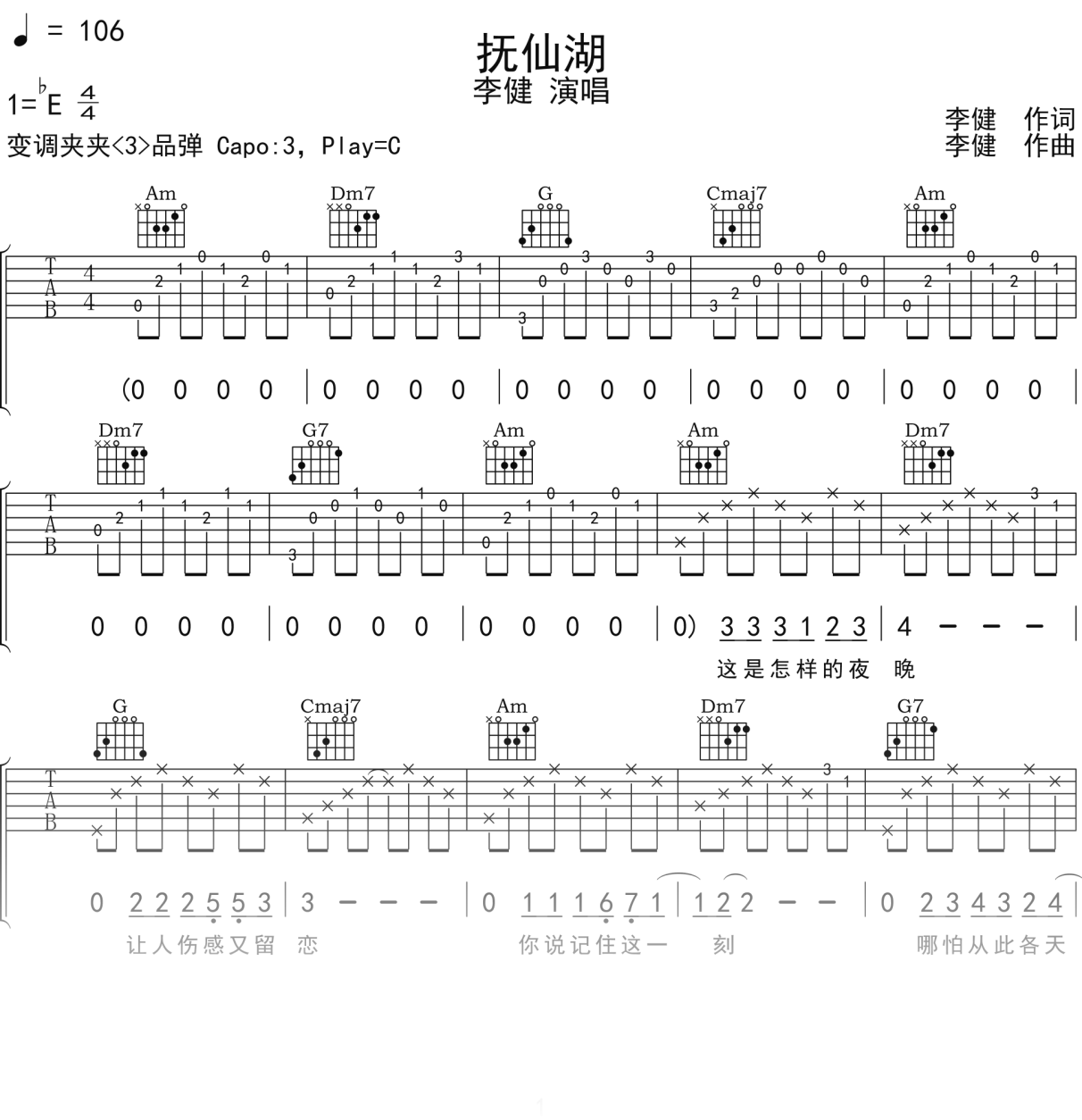 李健《抚仙湖》吉他谱C调吉他弹唱谱