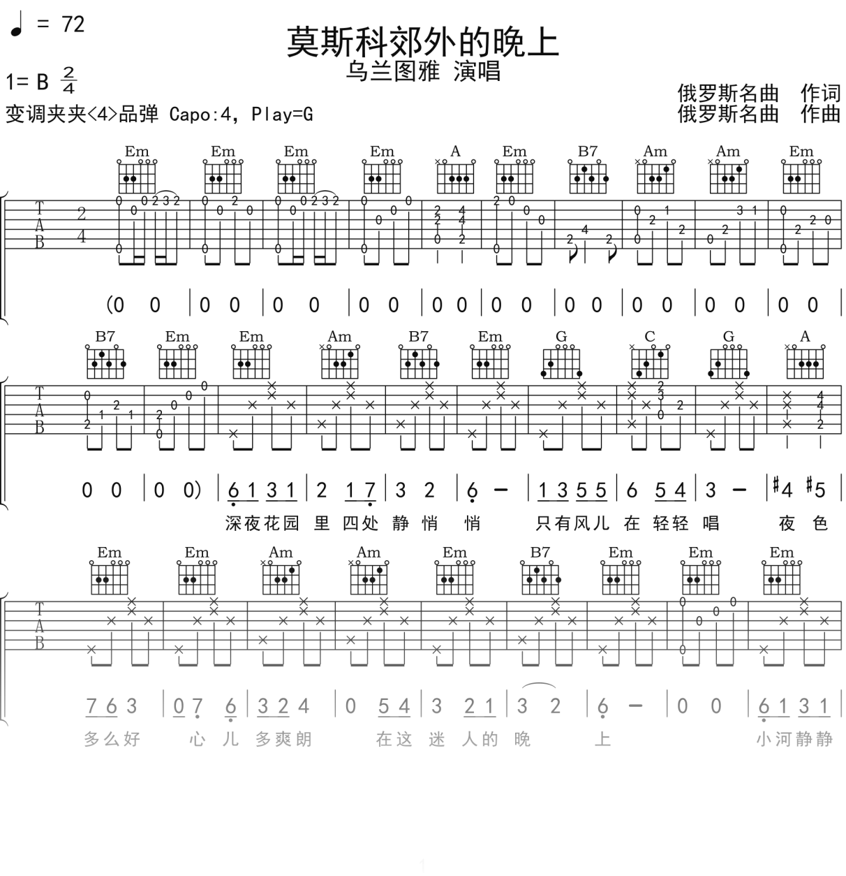 乌兰图雅《莫斯科郊外的晚上》吉他谱G调吉他弹唱谱