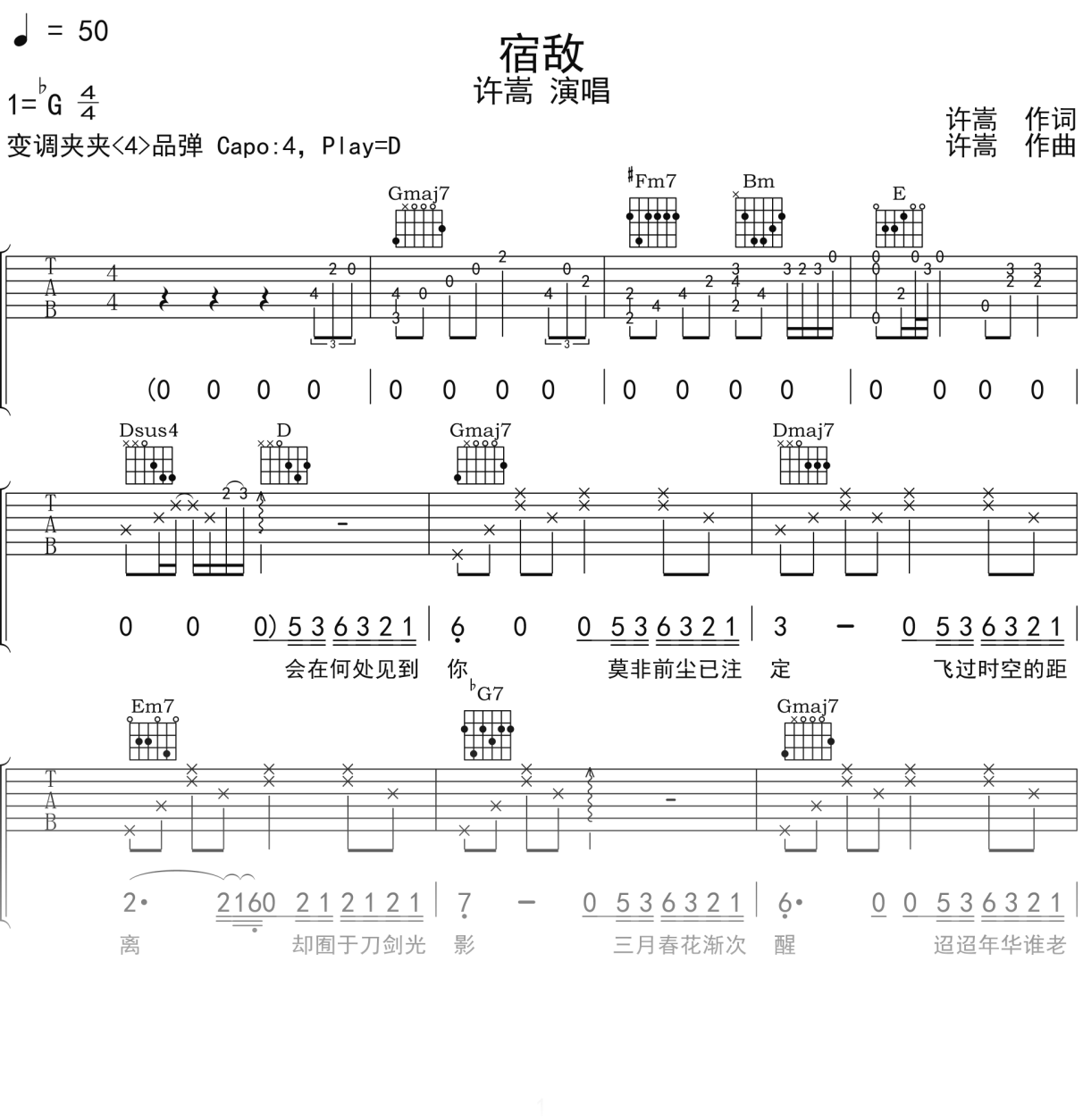 许嵩《宿敌》吉他谱D调吉他弹唱谱