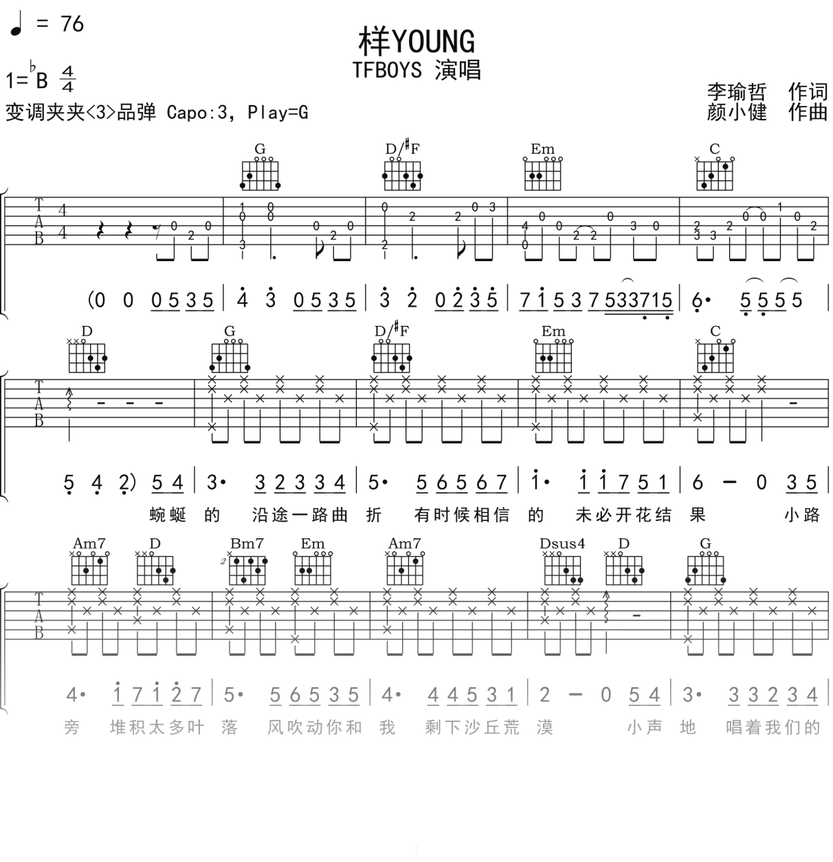 TFBOYS《样YOUNG》吉他谱G调吉他弹唱谱