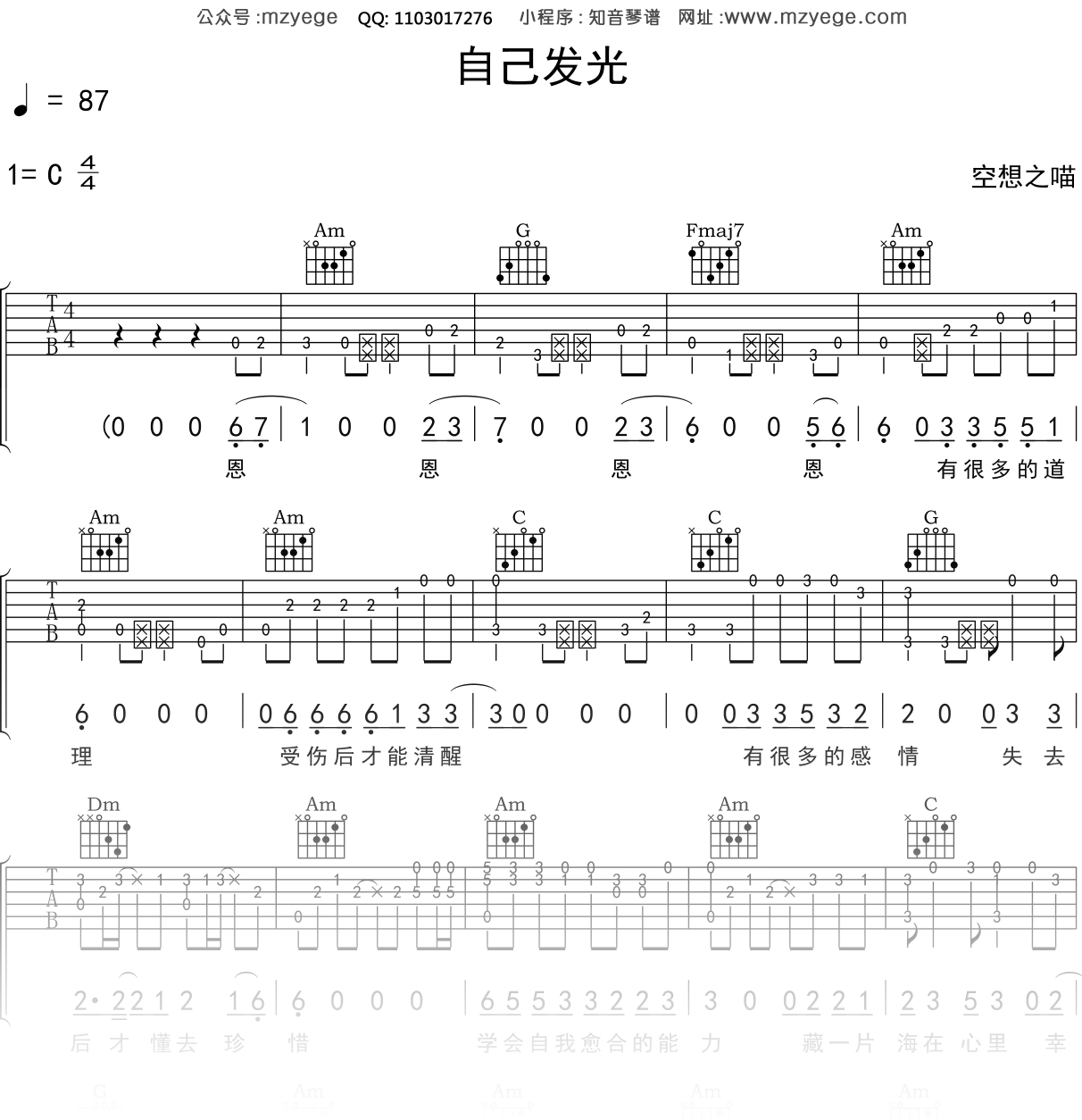 空想之喵《自己发光》吉他谱C调吉他指弹独奏谱